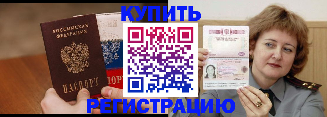 временная регистрация надежно в Мирном