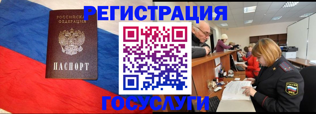 прописка 2025 в Мирном